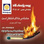 بیمه پاسارگاد نمایندگی 1405 معینی در گلشهر