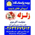 بیمه پاسارگاد نمایندگی 1405 معینی در گلشهر