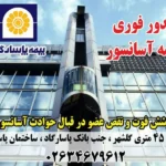 بیمه پاسارگاد نمایندگی 1405 معینی در گلشهر