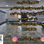 تشخیص رنگ شش پری در شهر زیبا