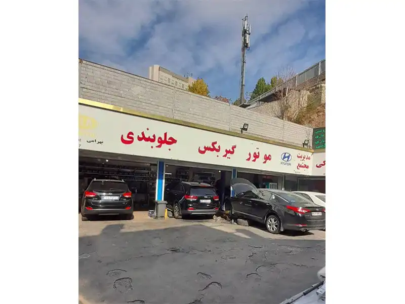 تعمیرگاه رنو بهرامی در سعادت آباد