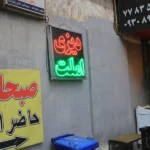 دیزی سرای رحمان در نظام آباد