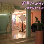 سالن زیبایی دارکا لانژ در نیاوران