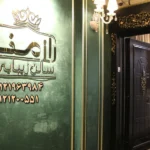 سالن زیبایی راز منا در گوهردشت