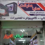 سایا مارکت در کمالشهر کرج