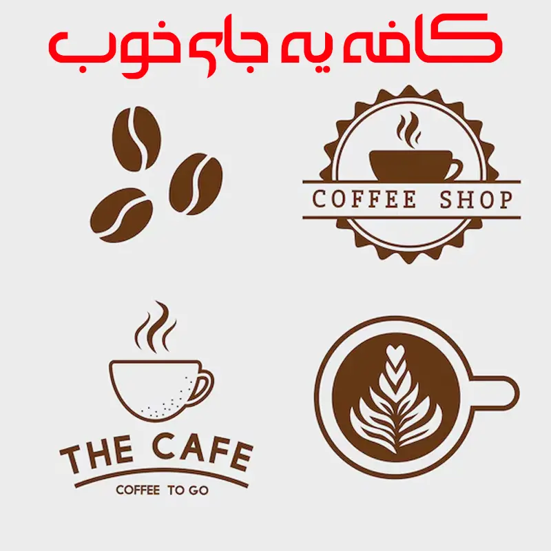 یه جای خوب در سیدخندان