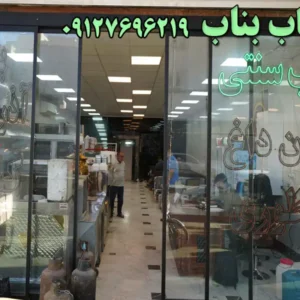 کباب-بناب-وردآورد