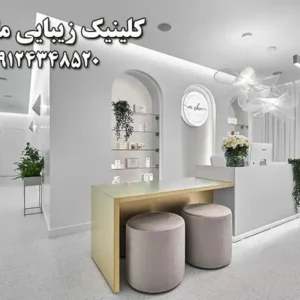 کلینیک-زیبایی-ماهور-در-شریعتی