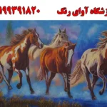 آموزشگاه آوای رنگ در اکباتان