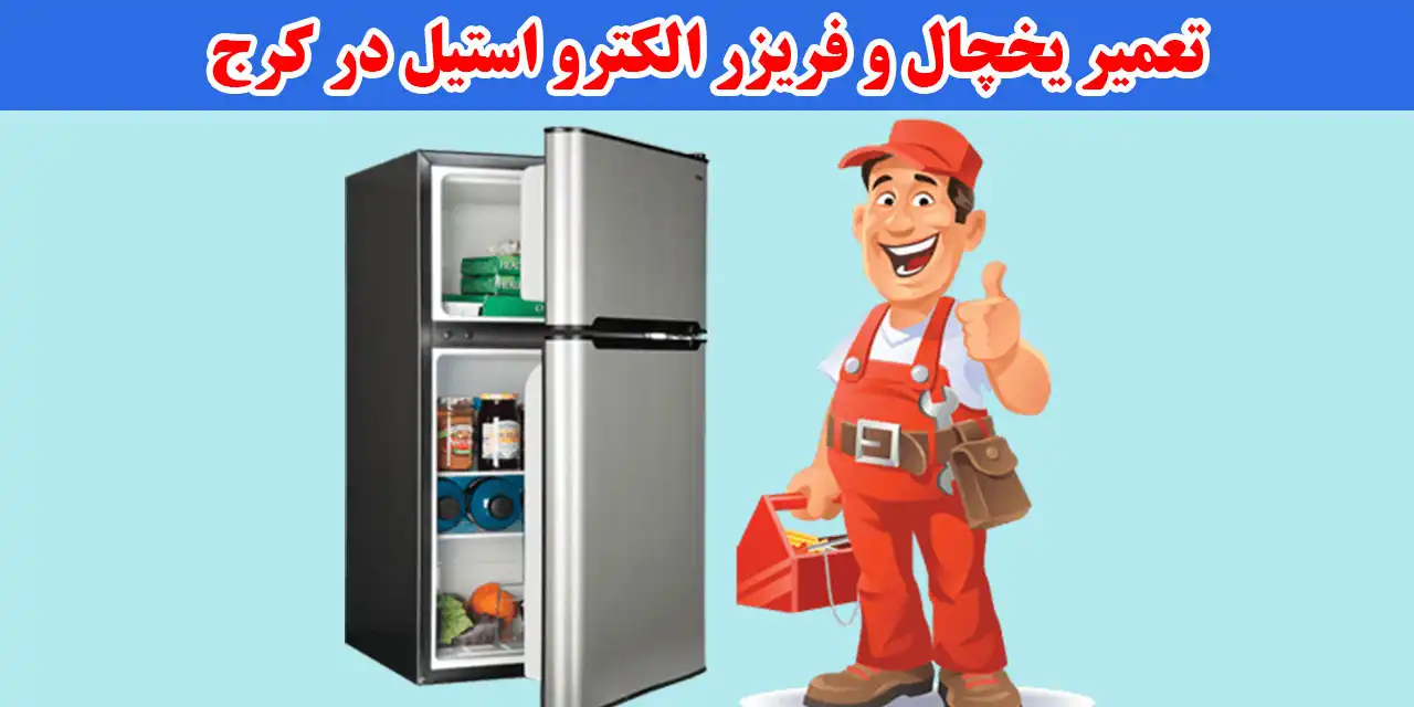 الکترواستیل