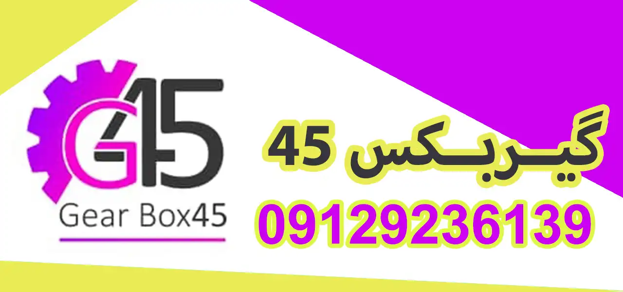 بنر-گیربکس-45
