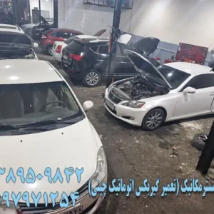 تعمیرگاه-مسترمکانیک-(تعمیر-گیربکس-اتوماتیک-چینی)-در-کرج
