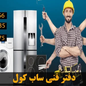دفتر-فنی-ساب-کول