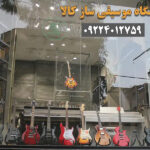 فروشگاه موسیقی ساز کالا در مطهری