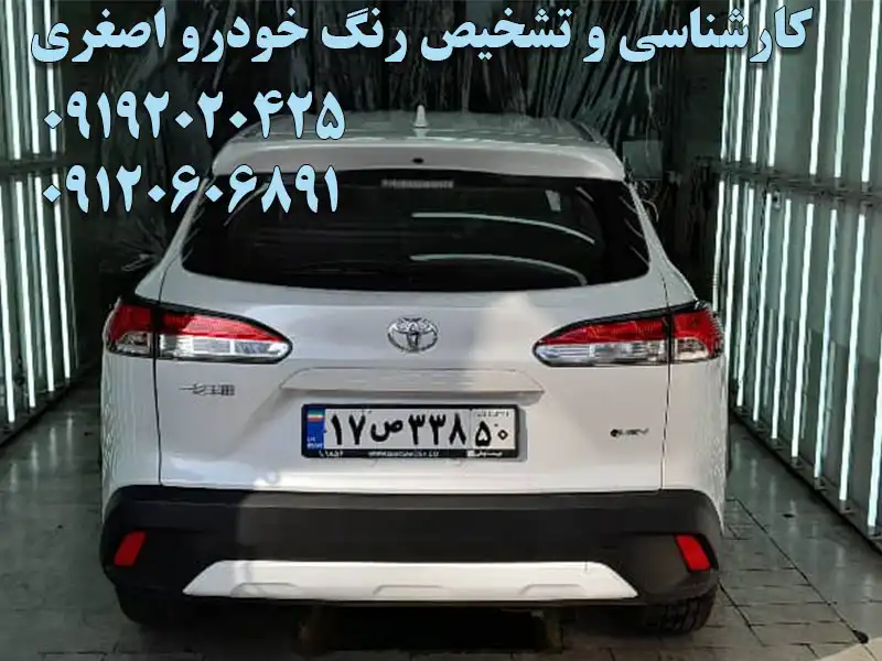 کارشناسی و تشخیص رنگ خودرو اصغری در تهرانپارس