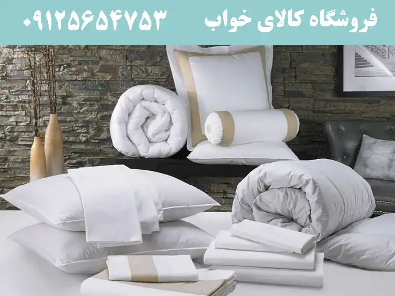 فروشگاه کالای خواب در کرج