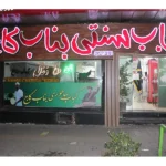 کباب بناب کاج در شریعتی