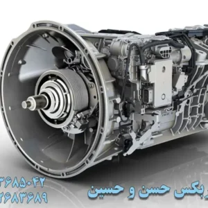 گیربکس-حسن-و-حسین-در-کرج