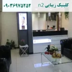 کلینیک زیبایی n2 در گیشا