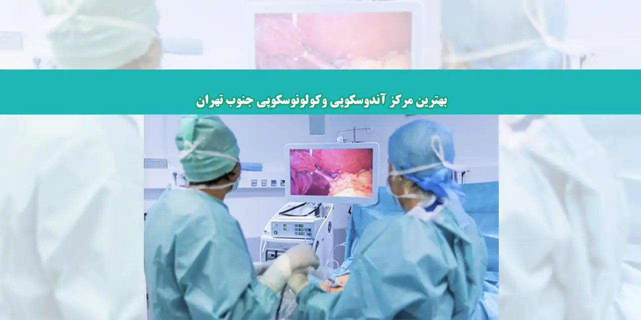 آندوسکوپی-شاخص