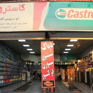 اتوسرویس-آفتاب