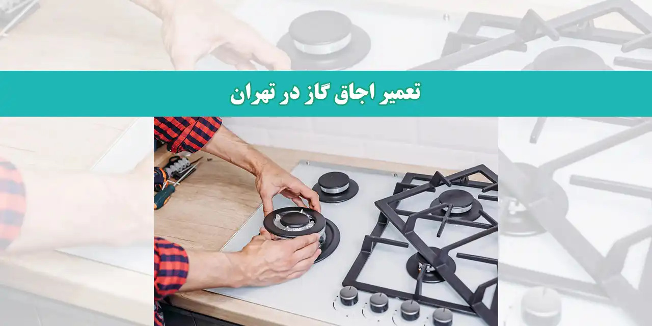 اجاق-گاز-شاخص