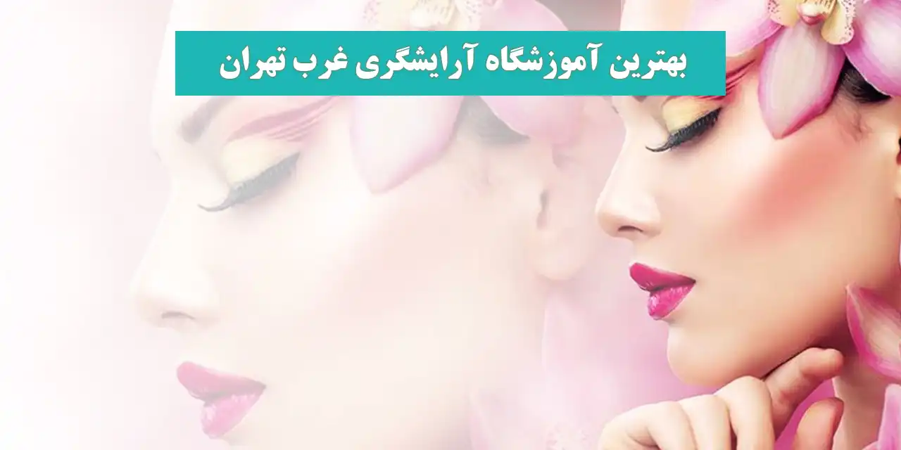 ارایشگاه