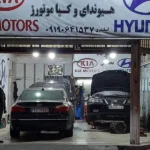تعمیرگاه هیوندا و کیا موتورز اسکندری در یافت آباد