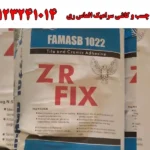 فروشگاه چسب و کاشی سرامیک الماس ری در دولت آباد