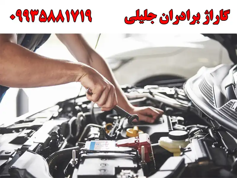 گاراژ برادران جلیلی در جوادیه