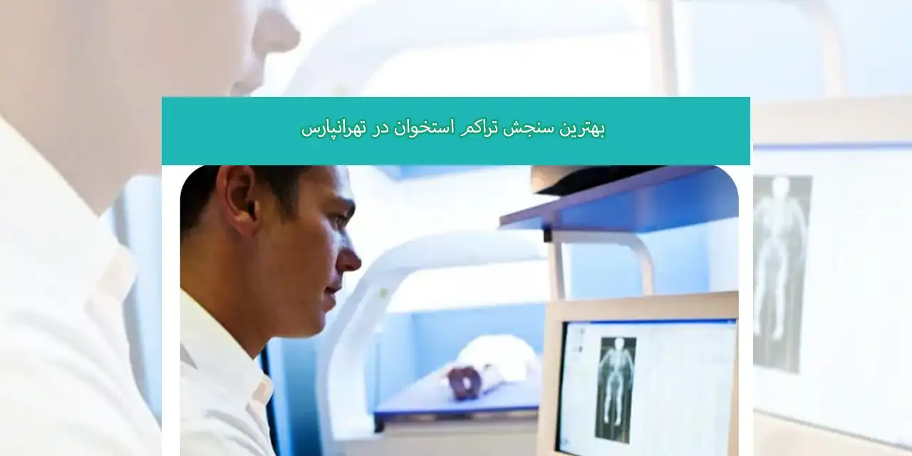 تراکم-تهرانپارس