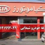 مجموعه خودرویی شیدایی در جمهوری
