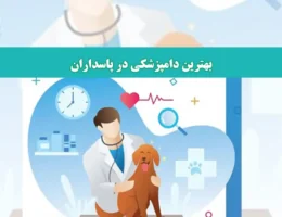 دامپزشکی-شاخص