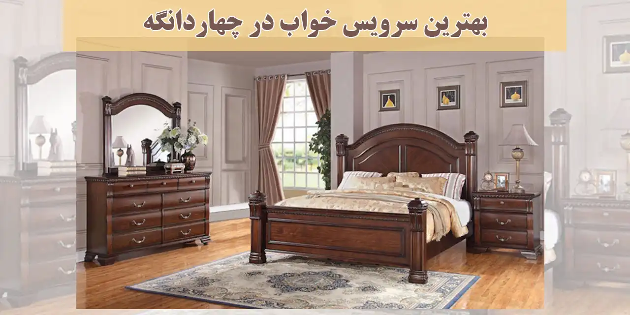 سرویس-خواااب