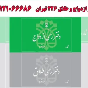 شااخص-طلاق