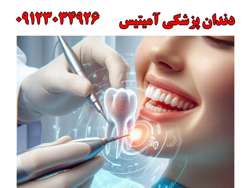 دندانپزشکی آمیتیس در پاسداران