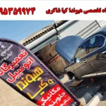 تعمیرگاه تخصصی هیوندا کیا شاکری در وردآورد