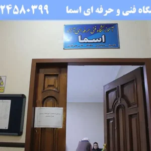 شاخص-اسما