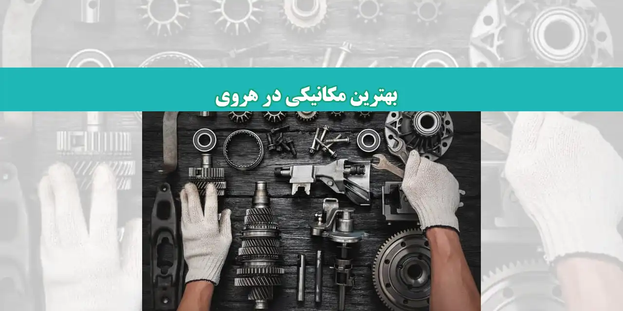 شاخص-بلاگ-مکانیکی