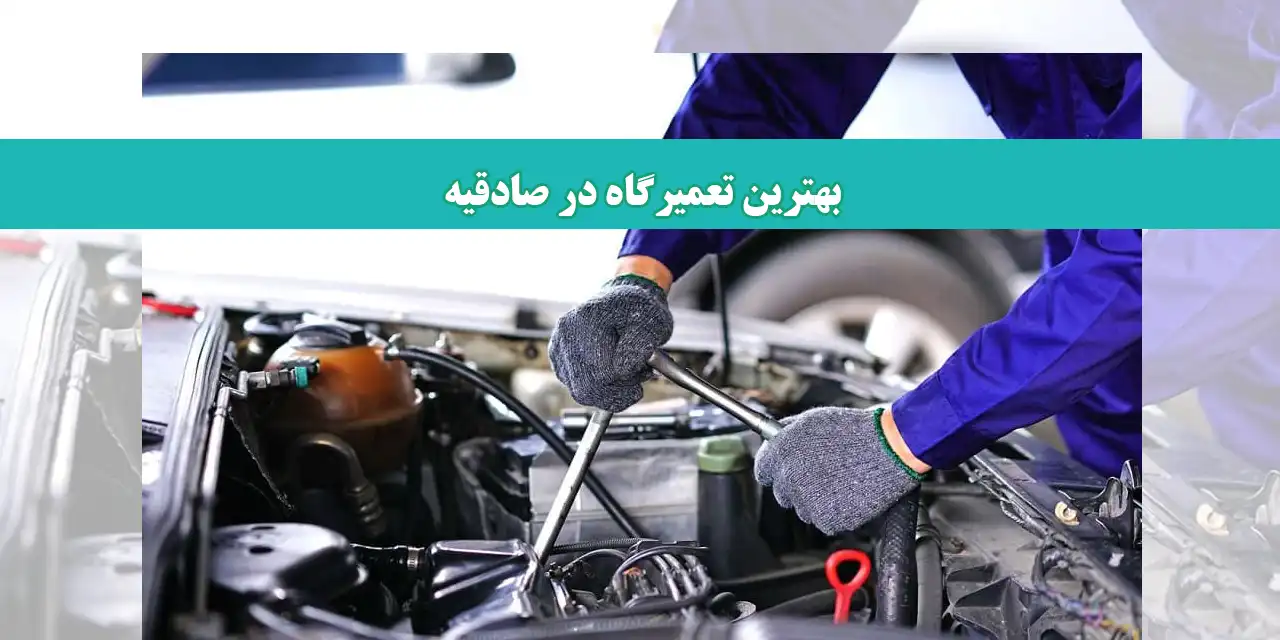 شاخص-تعمیرگاه