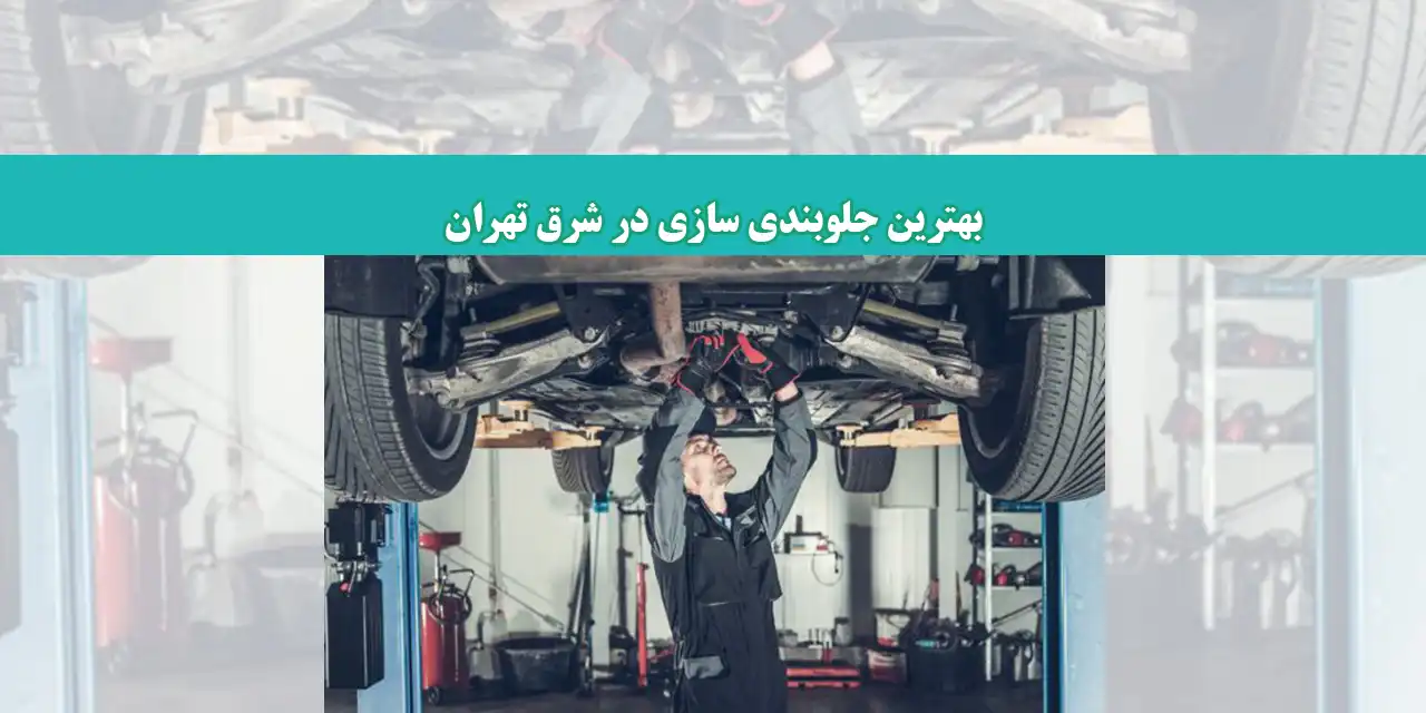 شاخص-جلوبندی