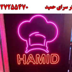 شاخص-حمید
