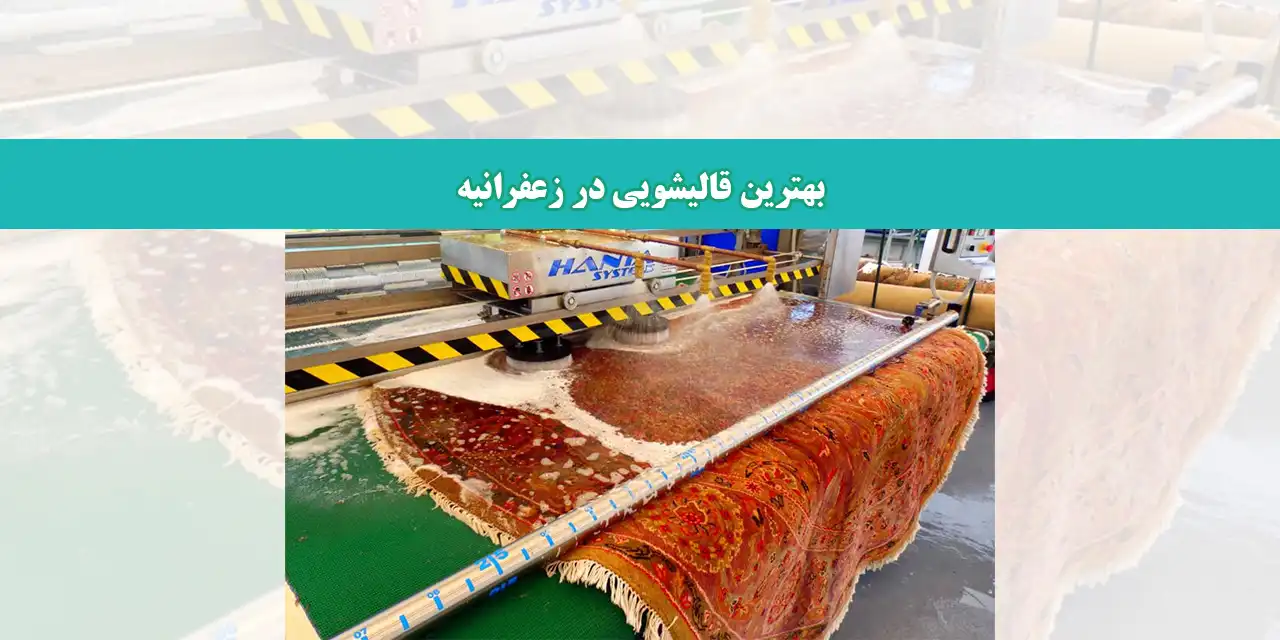 شاخص-زعفرانیه