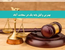 شاخص-سعادت-آباد