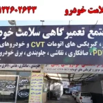 سلامت خودرو در فردیس