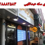 گالری سکه عبدالهی در ولیعصر