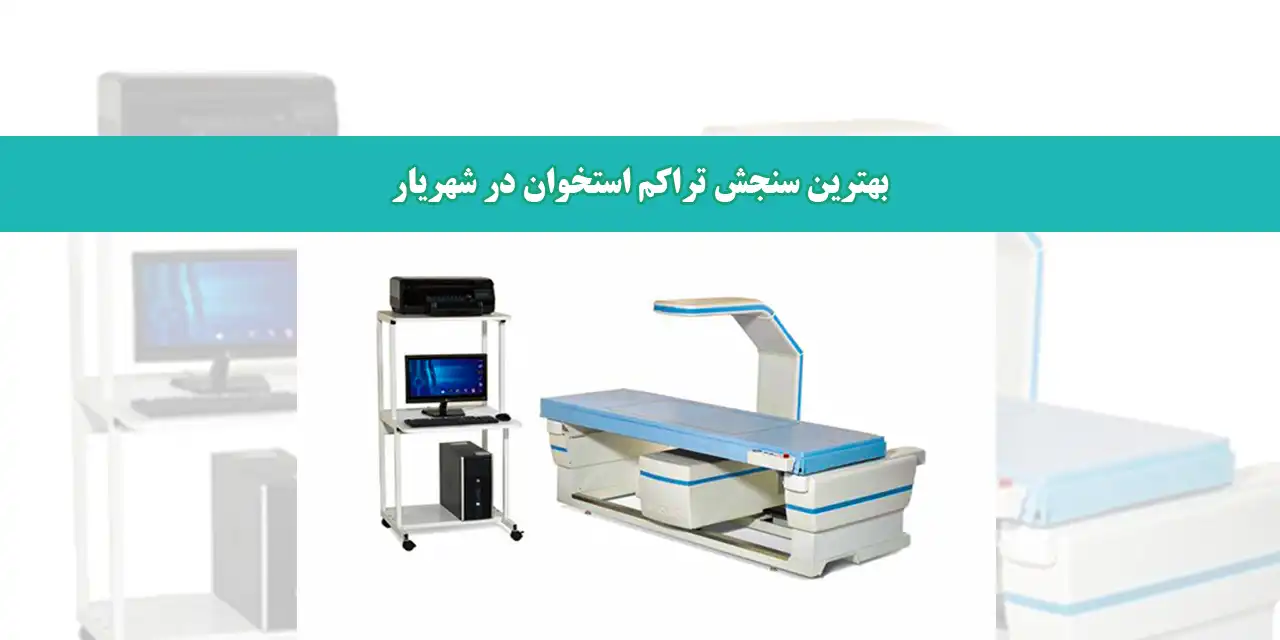 شاخص-شهریار