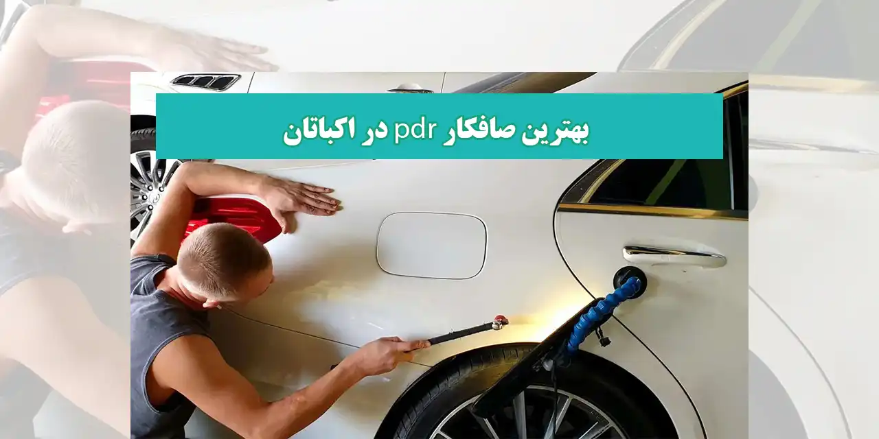 شاخص-صافکار