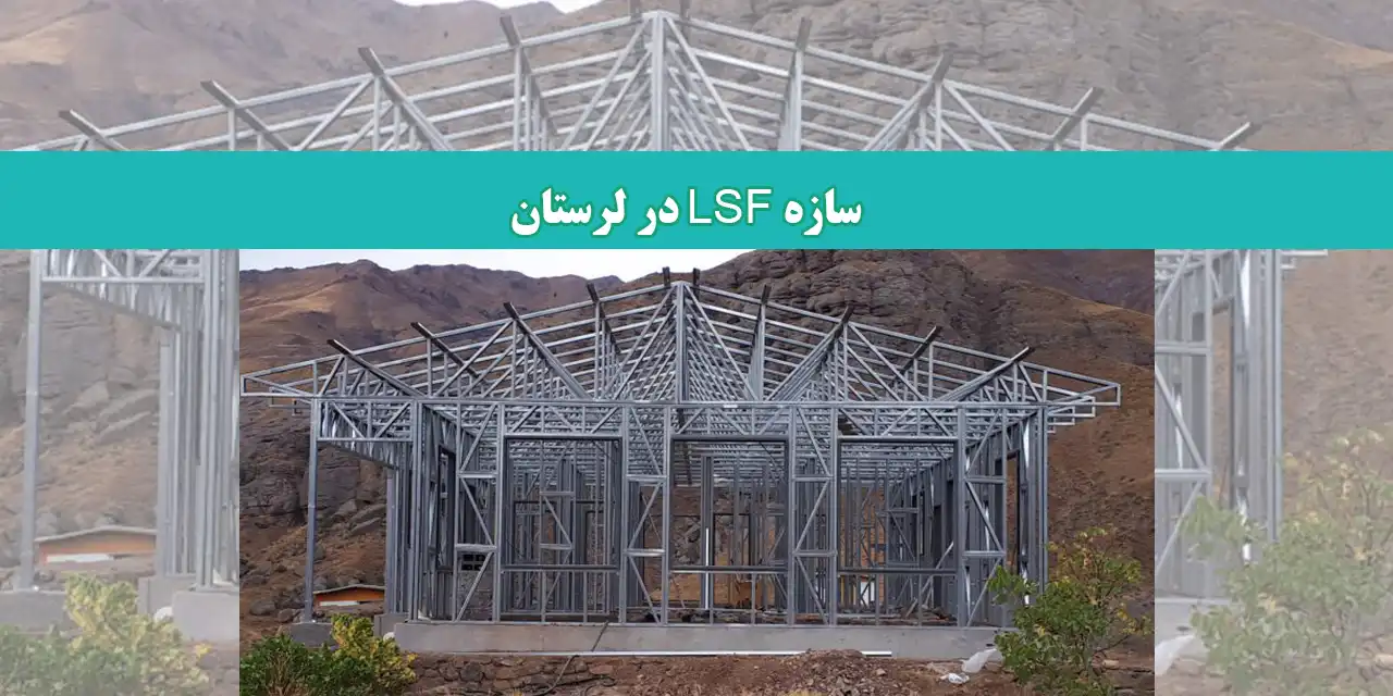 شاخص-لرستان