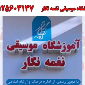 شاخص-موسیقی